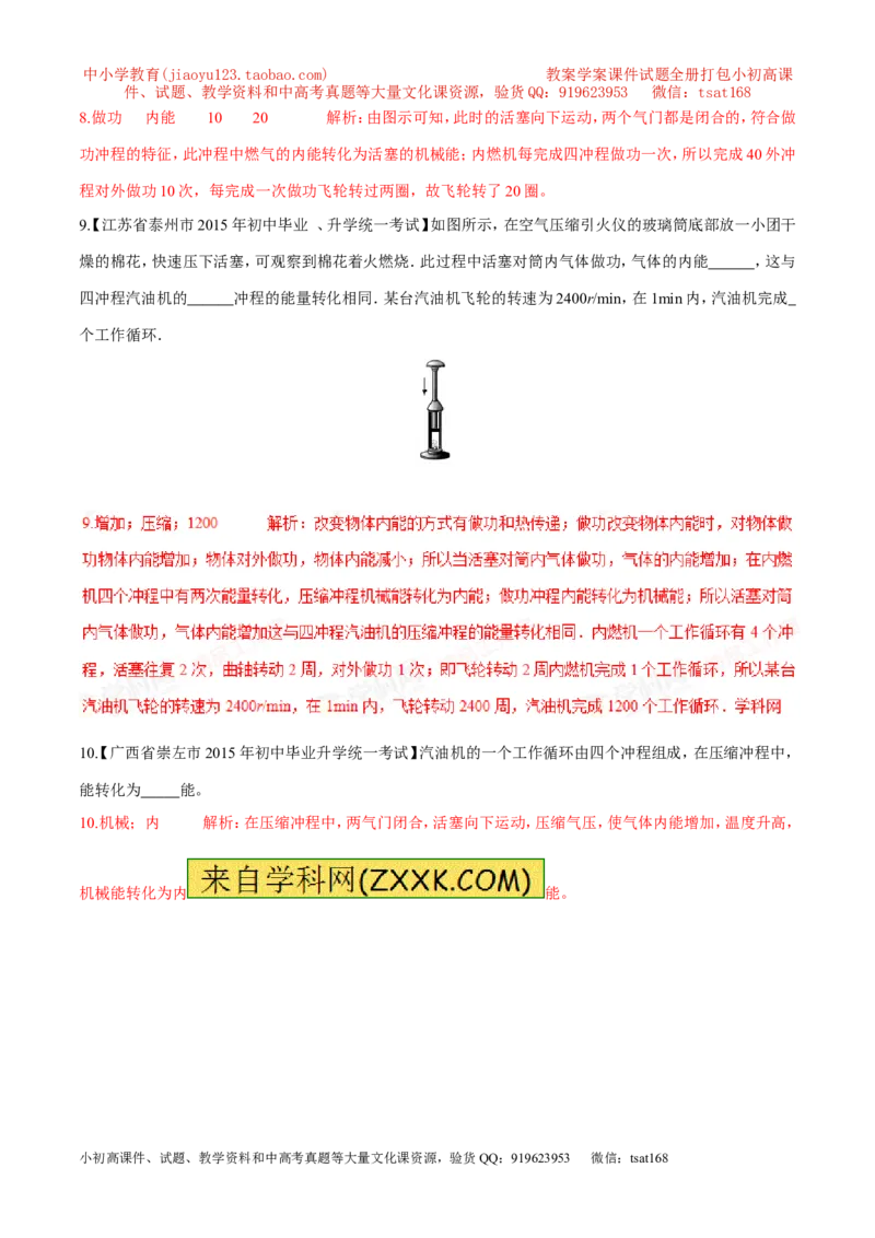 专题03热机（第04期）-2016年中考物理考点总动员系列（解析版）_初物_1初中物理_物理：2016年中考物理考点总动员系列全套打包150份