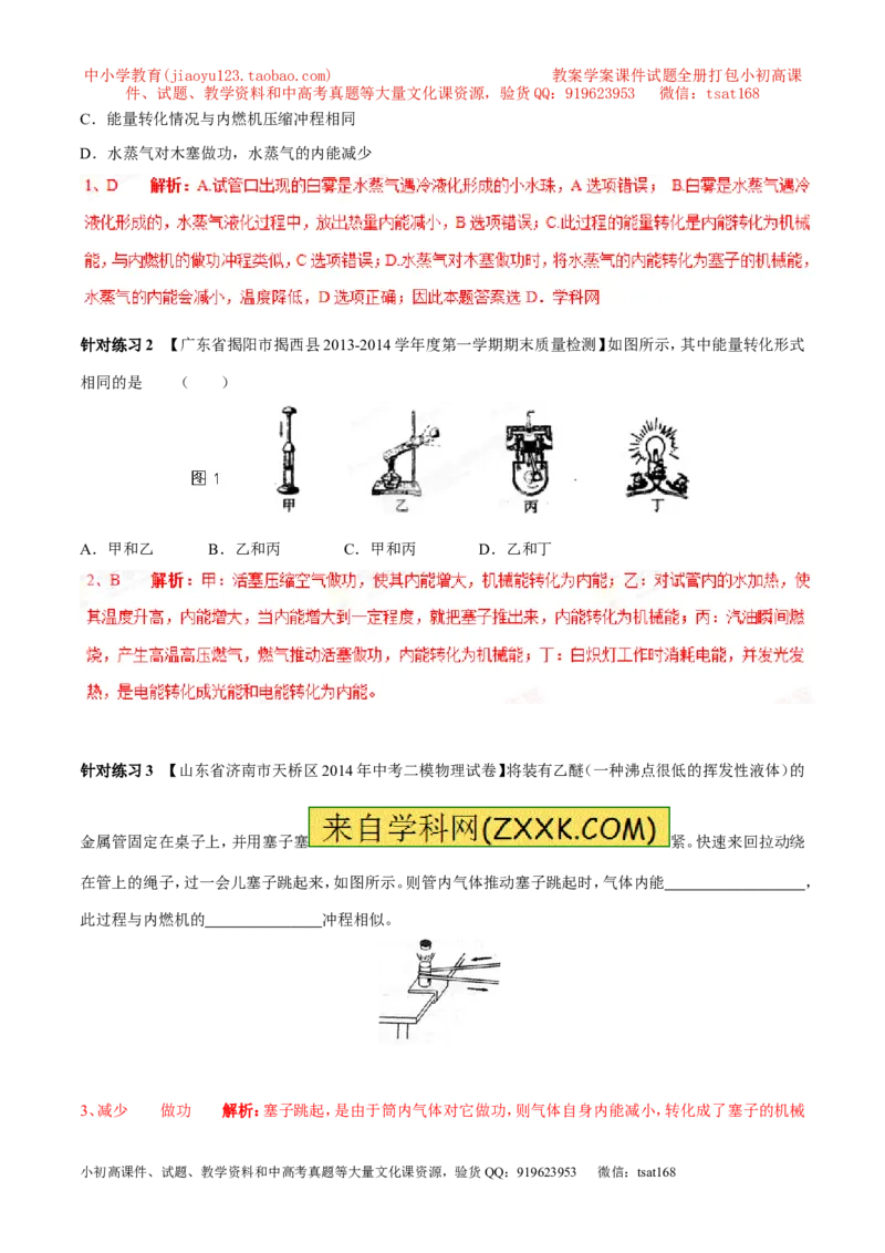 专题03热机（第04期）-2016年中考物理考点总动员系列（解析版）_初物_1初中物理_物理：2016年中考物理考点总动员系列全套打包150份