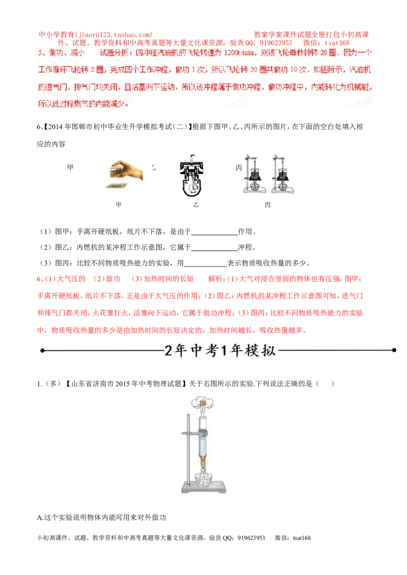 专题03热机（第04期）-2016年中考物理考点总动员系列（解析版）_初物_1初中物理_物理：2016年中考物理考点总动员系列全套打包150份