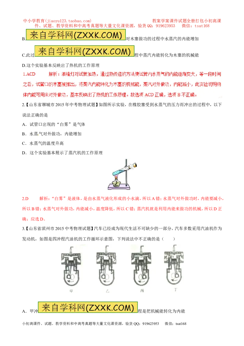 专题03热机（第04期）-2016年中考物理考点总动员系列（解析版）_初物_1初中物理_物理：2016年中考物理考点总动员系列全套打包150份