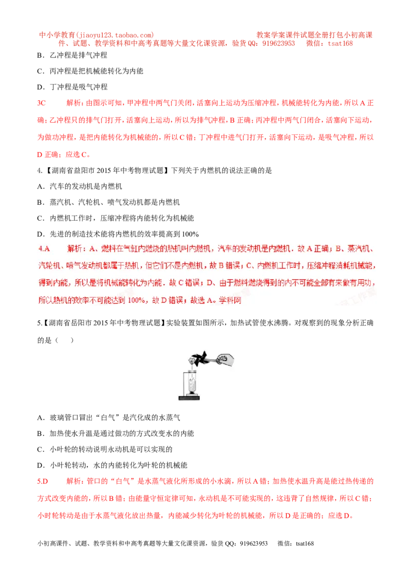 专题03热机（第04期）-2016年中考物理考点总动员系列（解析版）_初物_1初中物理_物理：2016年中考物理考点总动员系列全套打包150份