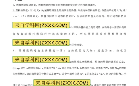 专题03热机（第04期）-2016年中考物理考点总动员系列（解析版）_初物_1初中物理_物理：2016年中考物理考点总动员系列全套打包150份