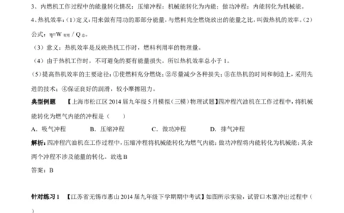 专题03热机（第04期）-2016年中考物理考点总动员系列（解析版）_初物_1初中物理_物理：2016年中考物理考点总动员系列全套打包150份