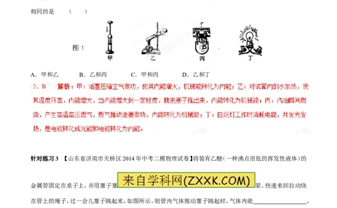 专题03热机（第04期）-2016年中考物理考点总动员系列（解析版）_初物_1初中物理_物理：2016年中考物理考点总动员系列全套打包150份