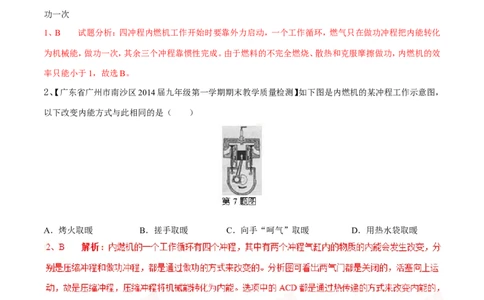 专题03热机（第04期）-2016年中考物理考点总动员系列（解析版）_初物_1初中物理_物理：2016年中考物理考点总动员系列全套打包150份