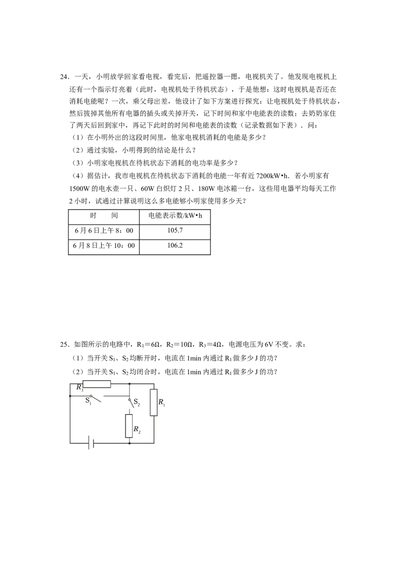 专题09《电能电功》压轴培优题型训练六大题型（原卷版）_初物_八年级上下册+九年级全一册物理_九年级物理全一册_压轴题训练