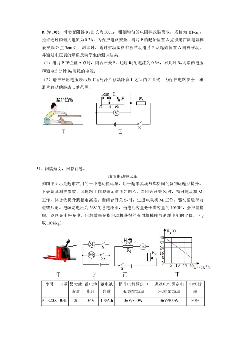 专题09《电能电功》压轴培优题型训练六大题型（原卷版）_初物_八年级上下册+九年级全一册物理_九年级物理全一册_压轴题训练