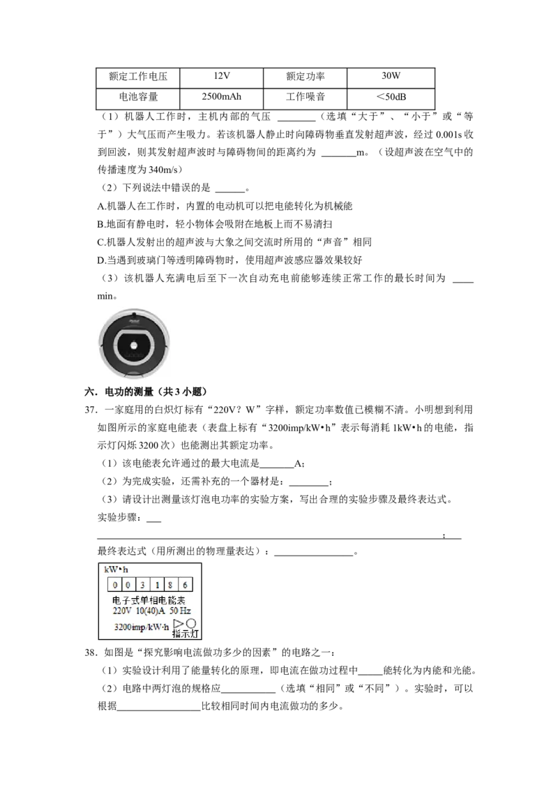 专题09《电能电功》压轴培优题型训练六大题型（原卷版）_初物_八年级上下册+九年级全一册物理_九年级物理全一册_压轴题训练