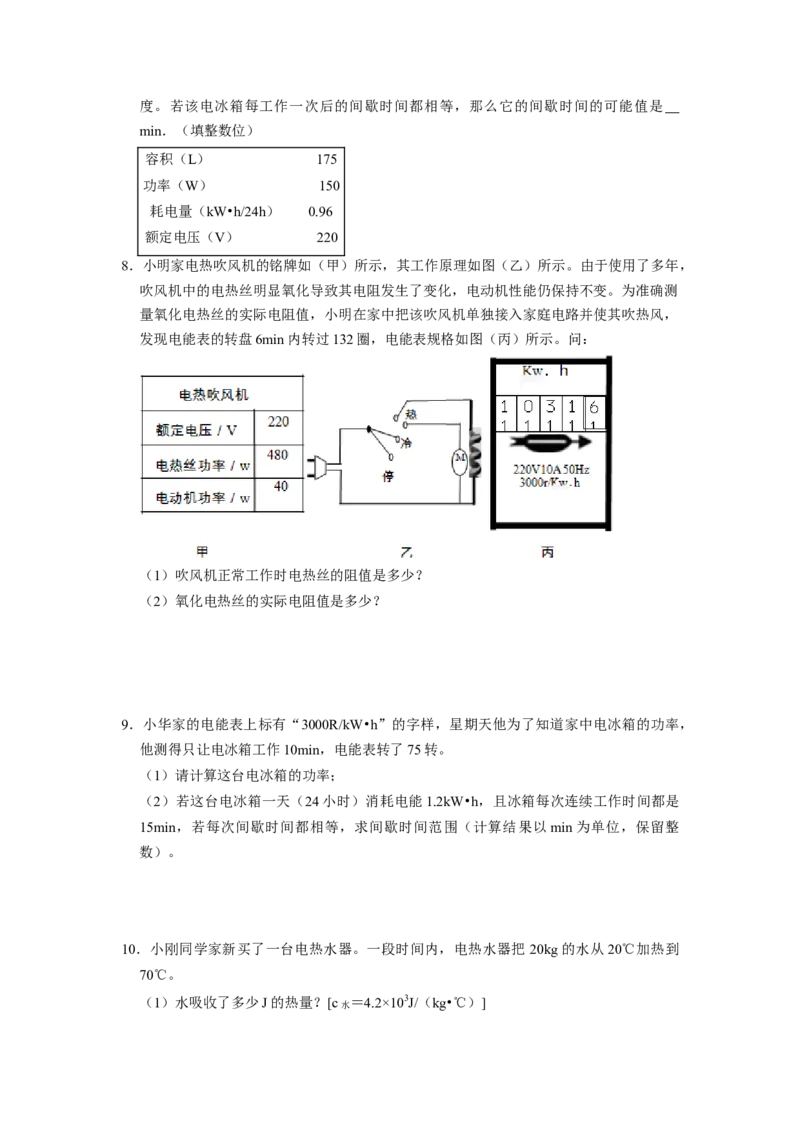 专题09《电能电功》压轴培优题型训练六大题型（原卷版）_初物_八年级上下册+九年级全一册物理_九年级物理全一册_压轴题训练