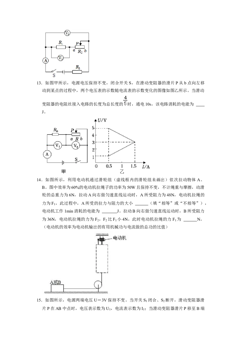 专题09《电能电功》压轴培优题型训练六大题型（原卷版）_初物_八年级上下册+九年级全一册物理_九年级物理全一册_压轴题训练