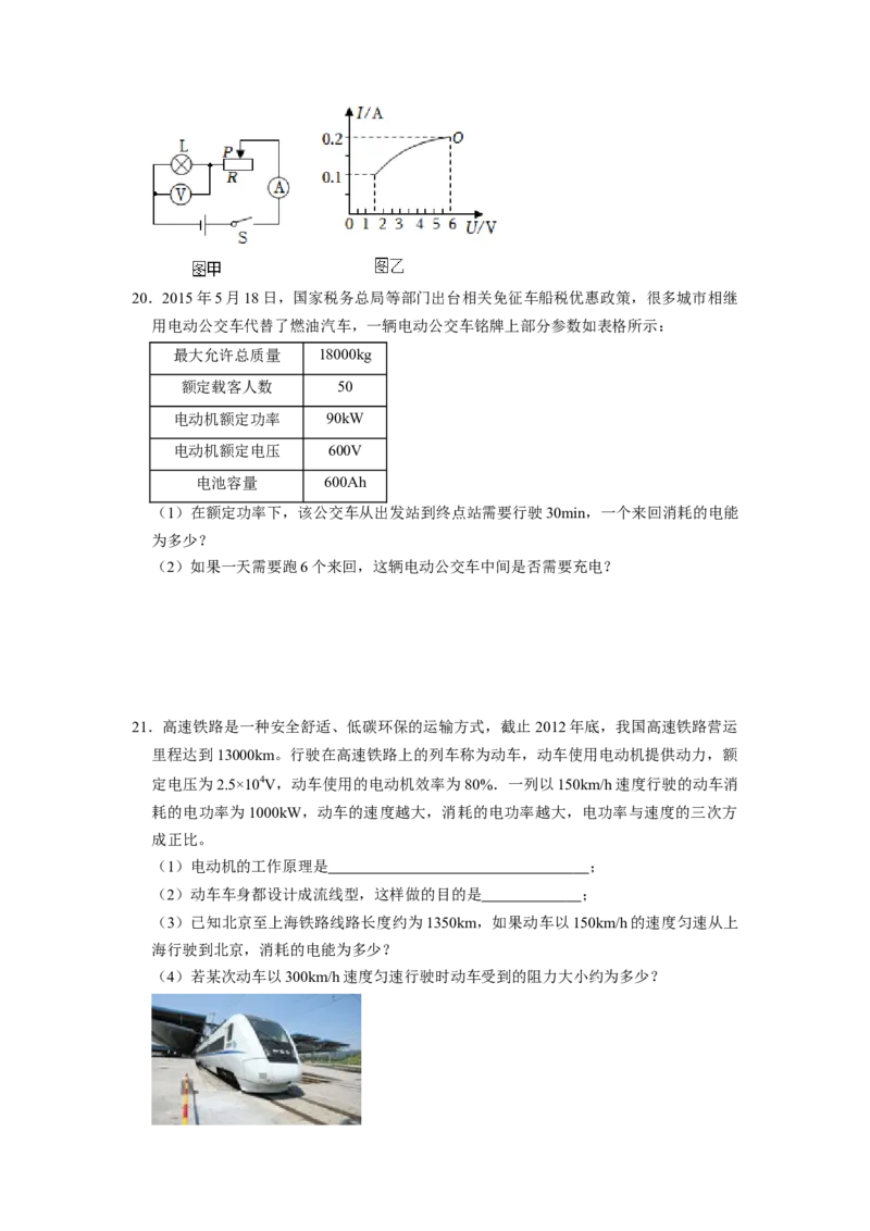 专题09《电能电功》压轴培优题型训练六大题型（原卷版）_初物_八年级上下册+九年级全一册物理_九年级物理全一册_压轴题训练