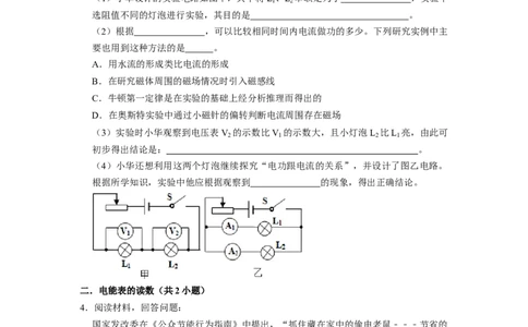 专题09《电能电功》压轴培优题型训练六大题型（原卷版）_初物_八年级上下册+九年级全一册物理_九年级物理全一册_压轴题训练