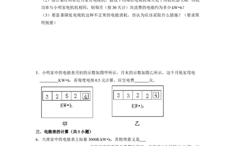 专题09《电能电功》压轴培优题型训练六大题型（原卷版）_初物_八年级上下册+九年级全一册物理_九年级物理全一册_压轴题训练