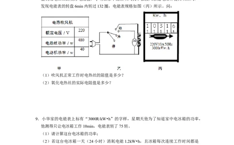 专题09《电能电功》压轴培优题型训练六大题型（原卷版）_初物_八年级上下册+九年级全一册物理_九年级物理全一册_压轴题训练