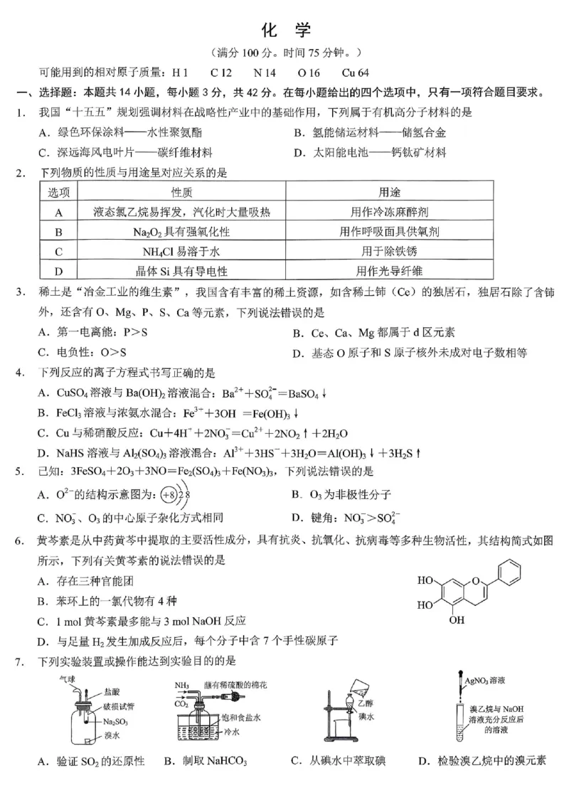 重庆市2026年普通高等学校招生全国统一考试化学_2024-2026高三（6-6月题库）_2026年02月高三试卷_260201重庆市2026年普通高等学校招生全国统一考试（康德一诊）（全科）