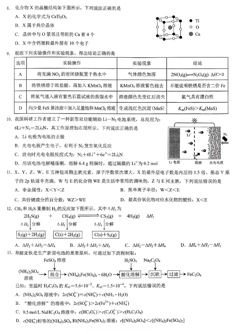 重庆市2026年普通高等学校招生全国统一考试化学_2024-2026高三（6-6月题库）_2026年02月高三试卷_260201重庆市2026年普通高等学校招生全国统一考试（康德一诊）（全科）