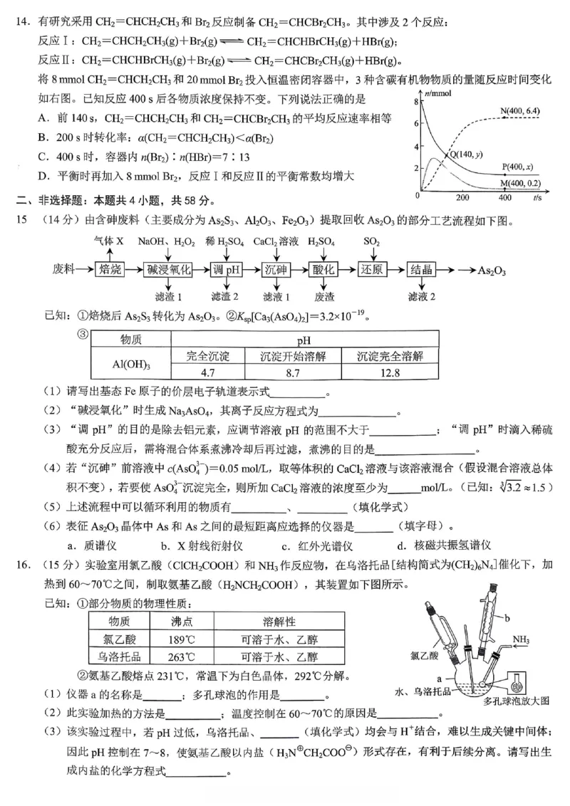 重庆市2026年普通高等学校招生全国统一考试化学_2024-2026高三（6-6月题库）_2026年02月高三试卷_260201重庆市2026年普通高等学校招生全国统一考试（康德一诊）（全科）