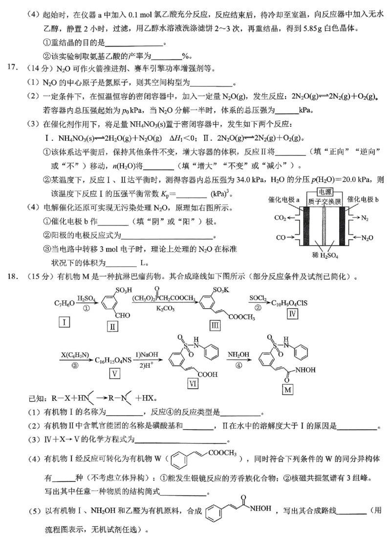 重庆市2026年普通高等学校招生全国统一考试化学_2024-2026高三（6-6月题库）_2026年02月高三试卷_260201重庆市2026年普通高等学校招生全国统一考试（康德一诊）（全科）