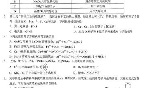 重庆市2026年普通高等学校招生全国统一考试化学_2024-2026高三（6-6月题库）_2026年02月高三试卷_260201重庆市2026年普通高等学校招生全国统一考试（康德一诊）（全科）