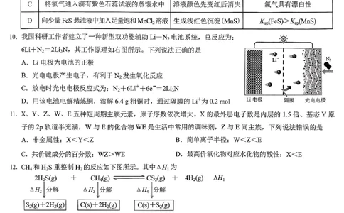 重庆市2026年普通高等学校招生全国统一考试化学_2024-2026高三（6-6月题库）_2026年02月高三试卷_260201重庆市2026年普通高等学校招生全国统一考试（康德一诊）（全科）