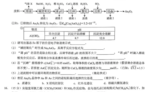 重庆市2026年普通高等学校招生全国统一考试化学_2024-2026高三（6-6月题库）_2026年02月高三试卷_260201重庆市2026年普通高等学校招生全国统一考试（康德一诊）（全科）