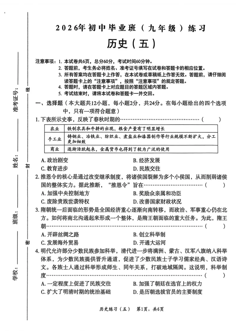 26年麒麟卷历史（五）_2026河北中考麒麟卷历史