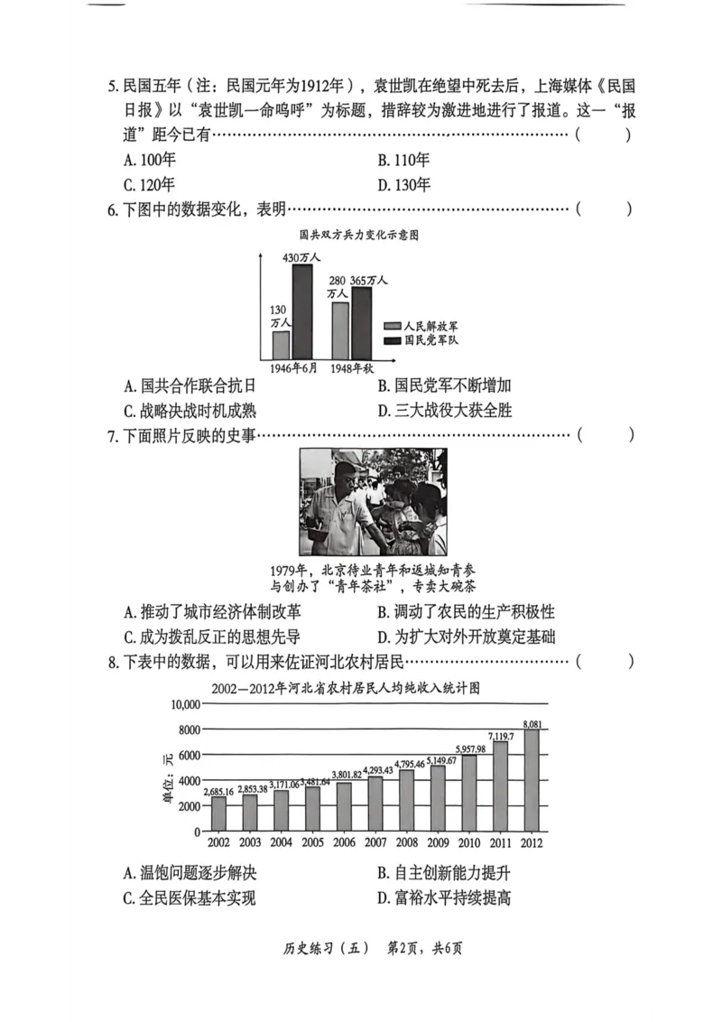 26年麒麟卷历史（五）_2026河北中考麒麟卷历史