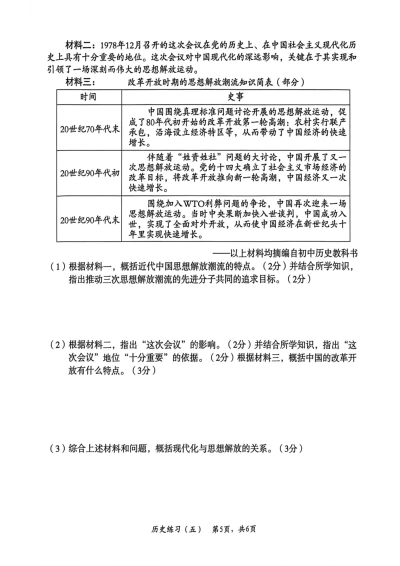 26年麒麟卷历史（五）_2026河北中考麒麟卷历史