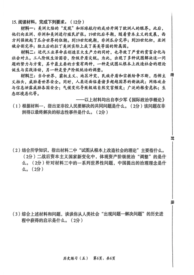 26年麒麟卷历史（五）_2026河北中考麒麟卷历史