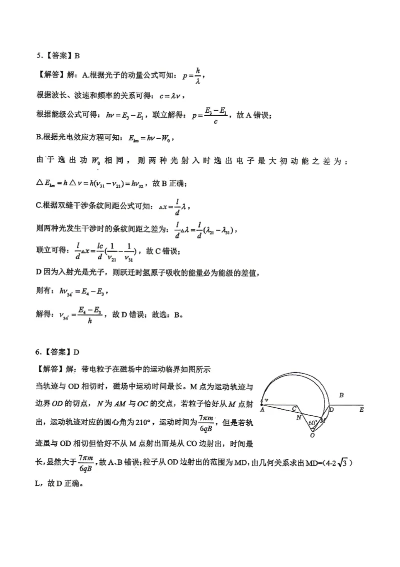 重庆八中高2026届4月强化训练（二）物理答案_2024-2026高三（6-6月题库）_2026年04月高三试卷_260424重庆八中高2026届4月强化训练（二）（全科）