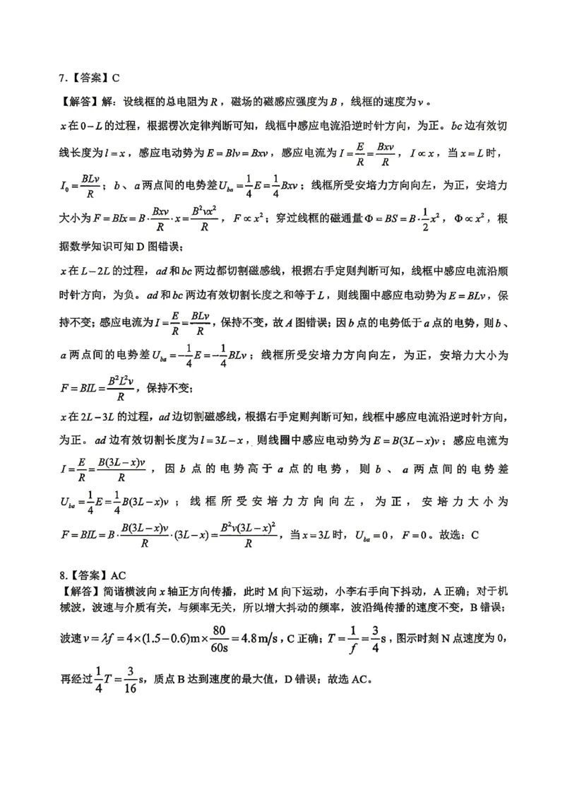 重庆八中高2026届4月强化训练（二）物理答案_2024-2026高三（6-6月题库）_2026年04月高三试卷_260424重庆八中高2026届4月强化训练（二）（全科）