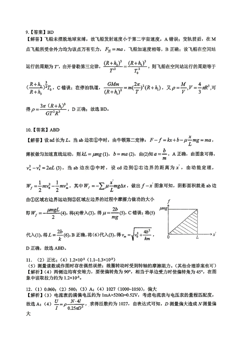 重庆八中高2026届4月强化训练（二）物理答案_2024-2026高三（6-6月题库）_2026年04月高三试卷_260424重庆八中高2026届4月强化训练（二）（全科）