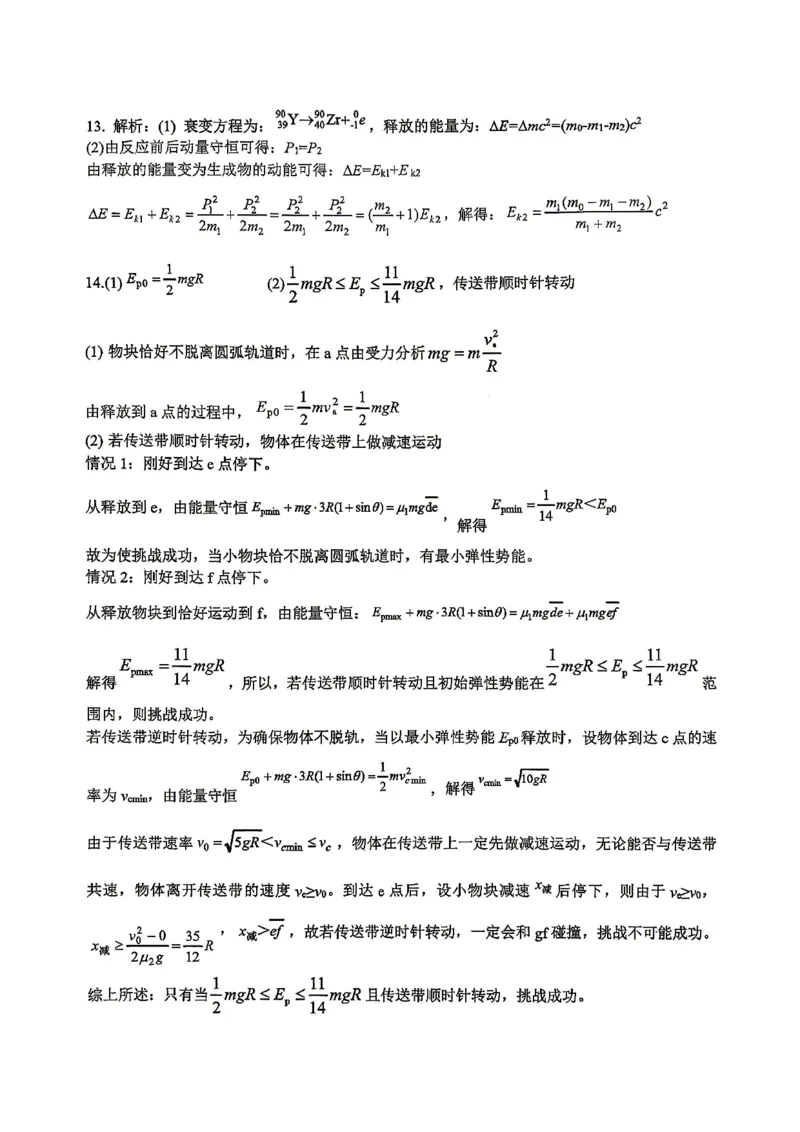 重庆八中高2026届4月强化训练（二）物理答案_2024-2026高三（6-6月题库）_2026年04月高三试卷_260424重庆八中高2026届4月强化训练（二）（全科）
