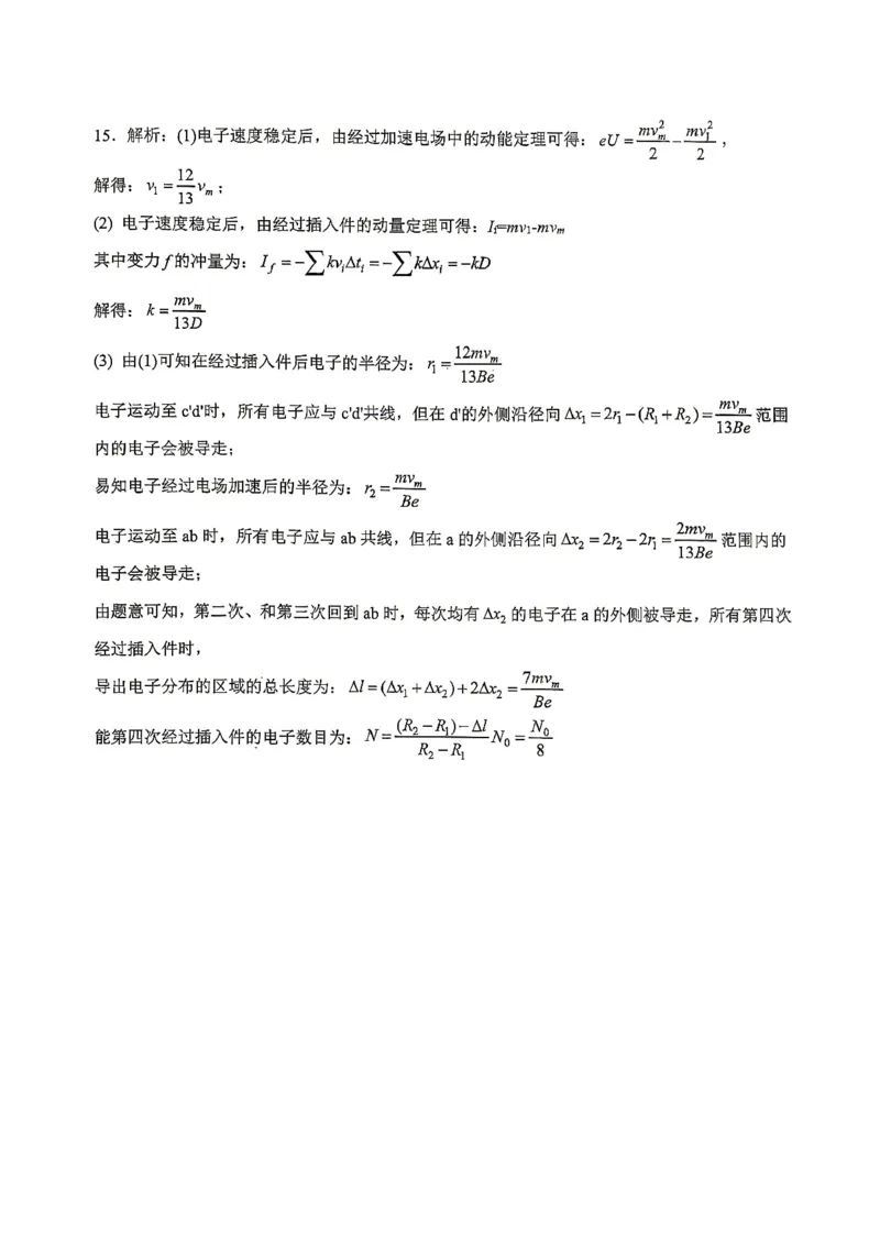 重庆八中高2026届4月强化训练（二）物理答案_2024-2026高三（6-6月题库）_2026年04月高三试卷_260424重庆八中高2026届4月强化训练（二）（全科）