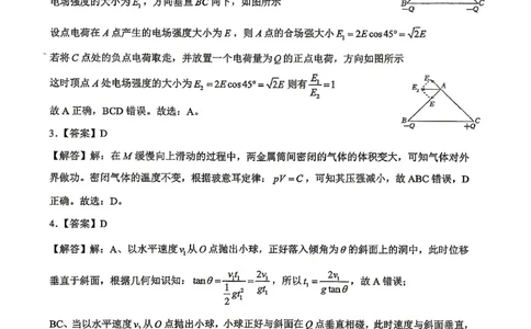 重庆八中高2026届4月强化训练（二）物理答案_2024-2026高三（6-6月题库）_2026年04月高三试卷_260424重庆八中高2026届4月强化训练（二）（全科）