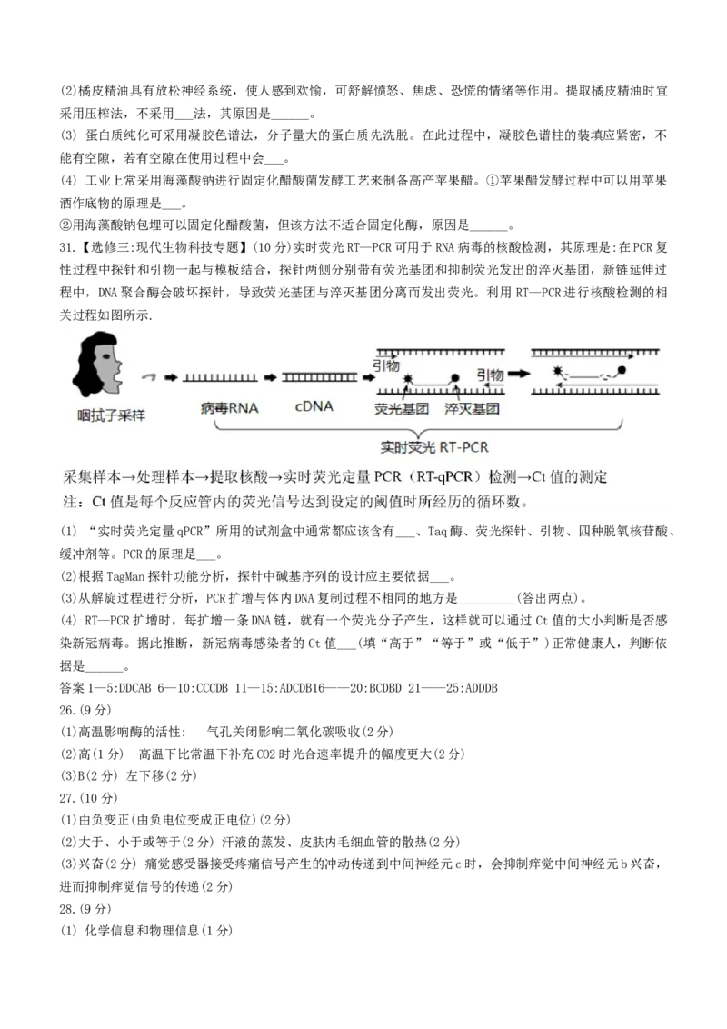 江西省抚州市临川一中学2022-2023学年高三上学期第一次月考生物试题_生物高考模拟题_老高考_2023年