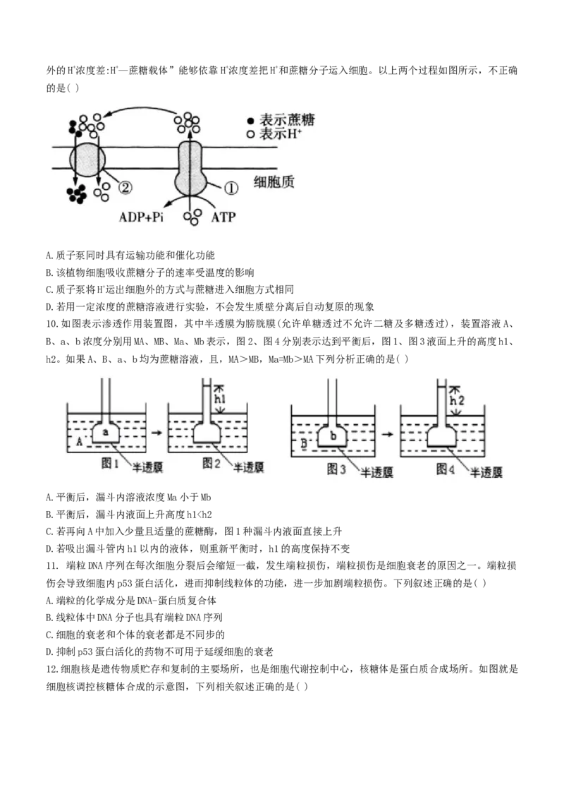 江西省抚州市临川一中学2022-2023学年高三上学期第一次月考生物试题_生物高考模拟题_老高考_2023年