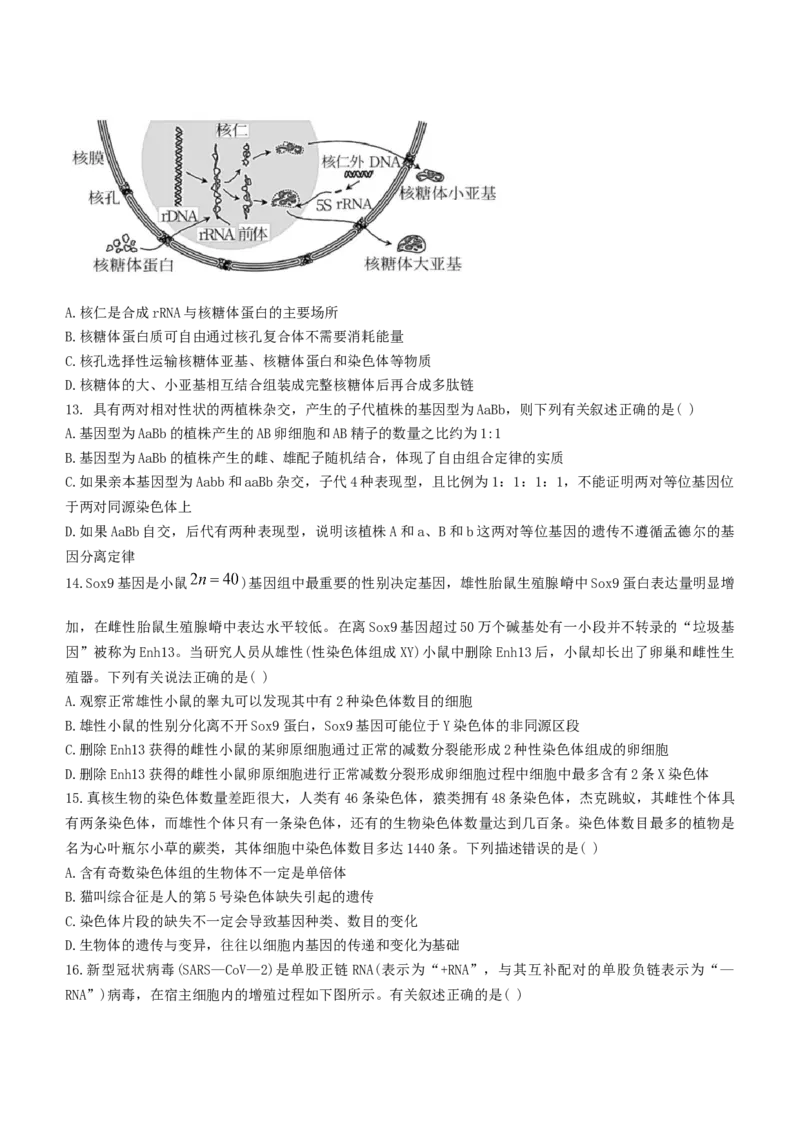 江西省抚州市临川一中学2022-2023学年高三上学期第一次月考生物试题_生物高考模拟题_老高考_2023年