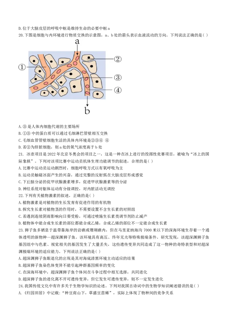 江西省抚州市临川一中学2022-2023学年高三上学期第一次月考生物试题_生物高考模拟题_老高考_2023年