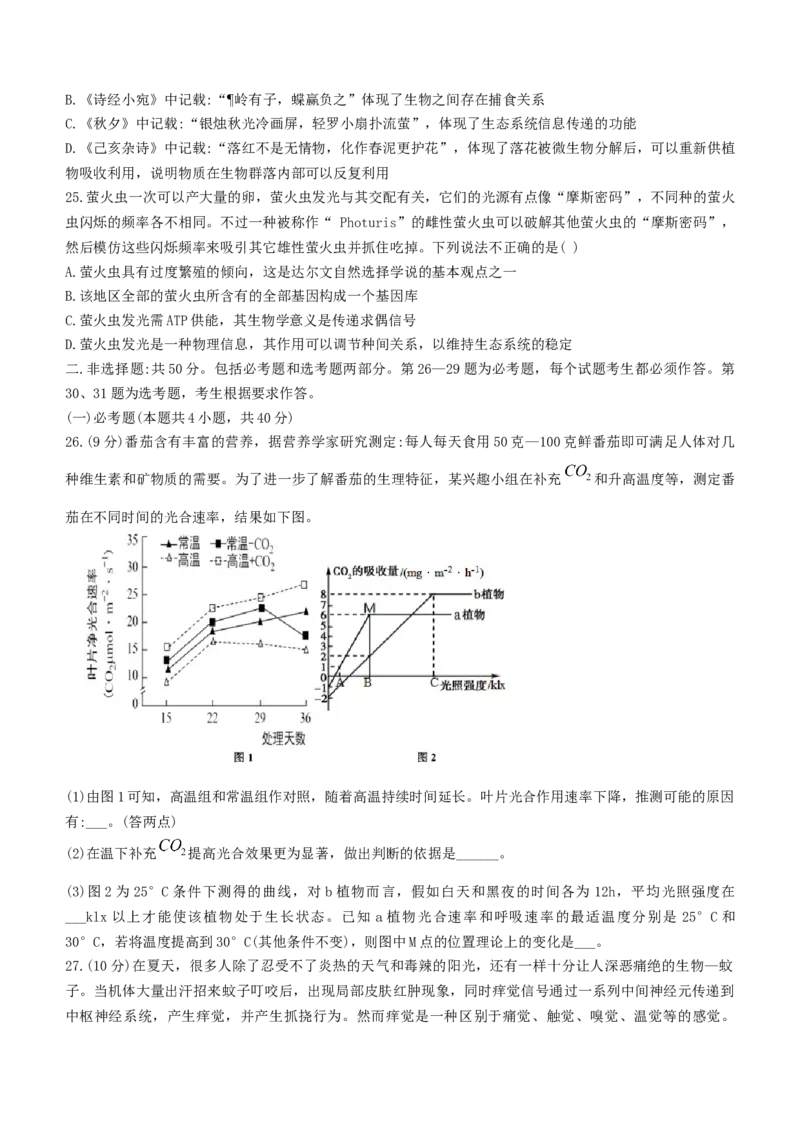 江西省抚州市临川一中学2022-2023学年高三上学期第一次月考生物试题_生物高考模拟题_老高考_2023年