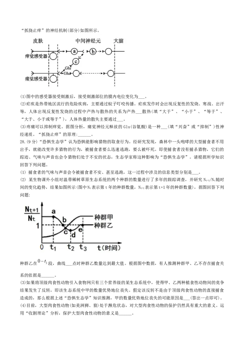 江西省抚州市临川一中学2022-2023学年高三上学期第一次月考生物试题_生物高考模拟题_老高考_2023年