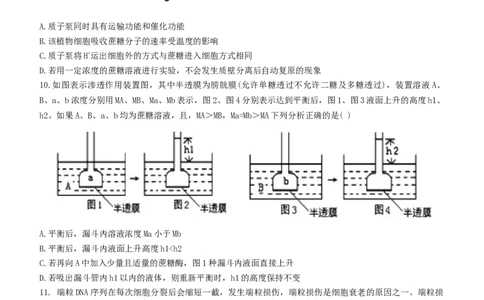 江西省抚州市临川一中学2022-2023学年高三上学期第一次月考生物试题_生物高考模拟题_老高考_2023年
