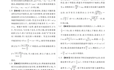 高三3月份物理答案（2026届高三年级3月份学情诊断）_2024-2026高三（6-6月题库）_2026年03月高三试卷_250309衡水金卷2026届高三年级3月份学情诊断（全科）
