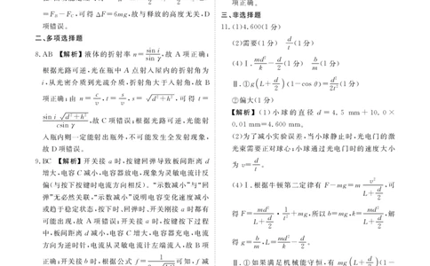 高三3月份物理答案（2026届高三年级3月份学情诊断）_2024-2026高三（6-6月题库）_2026年03月高三试卷_250309衡水金卷2026届高三年级3月份学情诊断（全科）