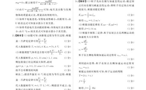 高三3月份物理答案（2026届高三年级3月份学情诊断）_2024-2026高三（6-6月题库）_2026年03月高三试卷_250309衡水金卷2026届高三年级3月份学情诊断（全科）