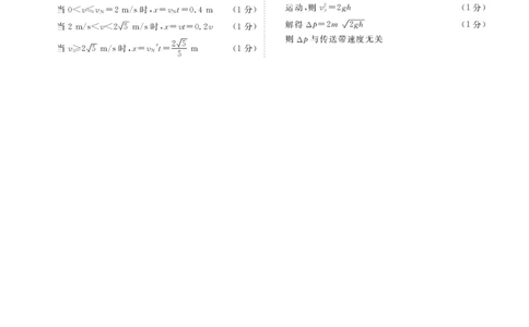 高三3月份物理答案（2026届高三年级3月份学情诊断）_2024-2026高三（6-6月题库）_2026年03月高三试卷_250309衡水金卷2026届高三年级3月份学情诊断（全科）