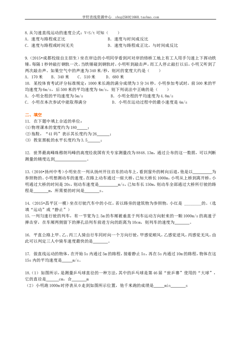 《机械运动》全章复习与巩固巩固练习（提高）_初物_人教版初中物理初二三同步讲义习题练习八九年级电子资料word素材_20250116_181533_最新人教版初中物理初二上册