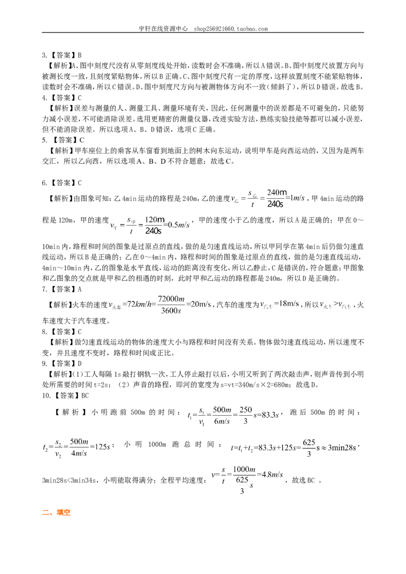 《机械运动》全章复习与巩固巩固练习（提高）_初物_人教版初中物理初二三同步讲义习题练习八九年级电子资料word素材_20250116_181533_最新人教版初中物理初二上册