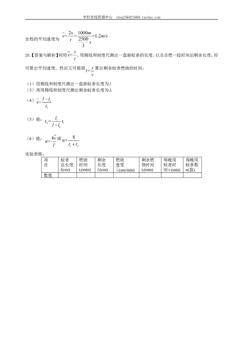 《机械运动》全章复习与巩固巩固练习（提高）_初物_人教版初中物理初二三同步讲义习题练习八九年级电子资料word素材_20250116_181533_最新人教版初中物理初二上册