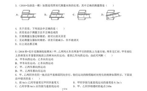《机械运动》全章复习与巩固巩固练习（提高）_初物_人教版初中物理初二三同步讲义习题练习八九年级电子资料word素材_20250116_181533_最新人教版初中物理初二上册